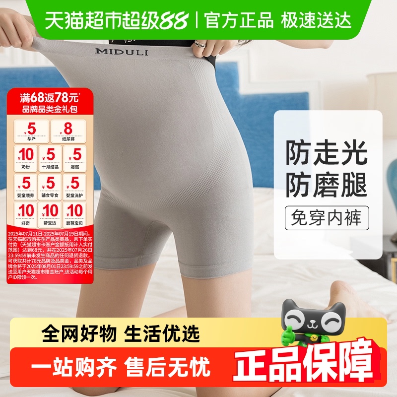 米度丽夏季薄款防走光孕妇安全裤