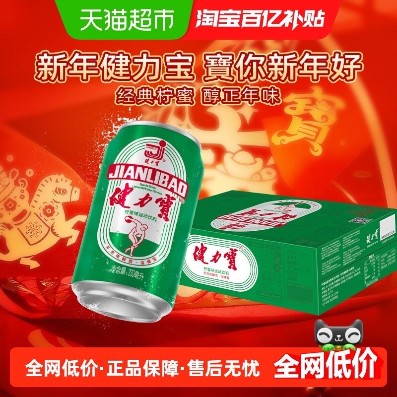 健力宝国潮经典罐柠蜜味运动饮料330ml×24罐×2箱含蜂蜜及电解质,咖啡/麦片/冲饮,功能饮料/运动蛋白饮料,淘宝优惠券,粉丝福利购,淘宝优惠卷