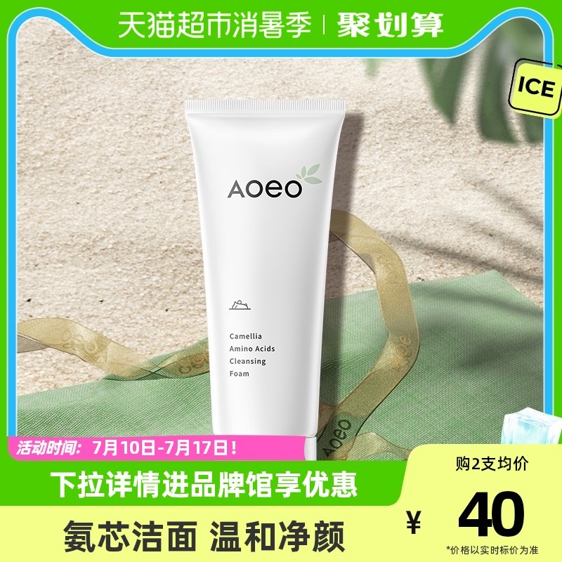 AOEO洗面奶山茶花氨基酸洁面乳60g温和洁面