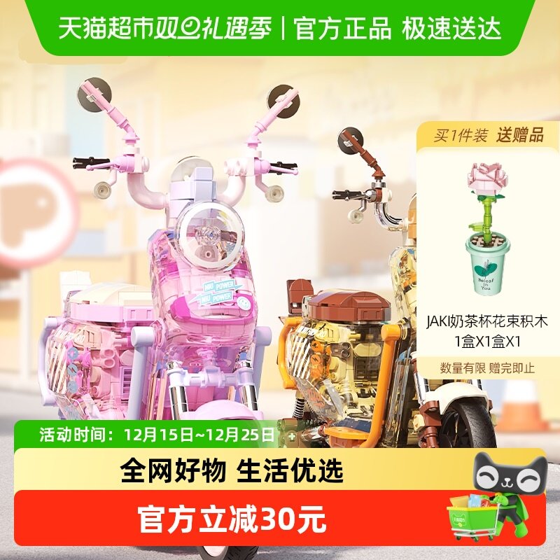 JAKI佳奇拼装玩具组装积木电动车