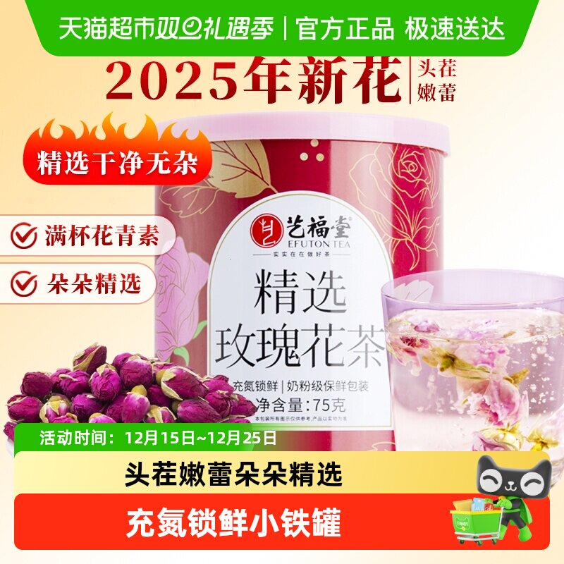 艺福堂精选玫瑰花茶干花大朵花草茶女性冲饮养泡水搭红枣菊花枸杞