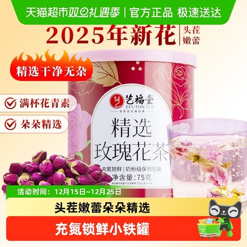 艺福堂精选玫瑰大朵花茶