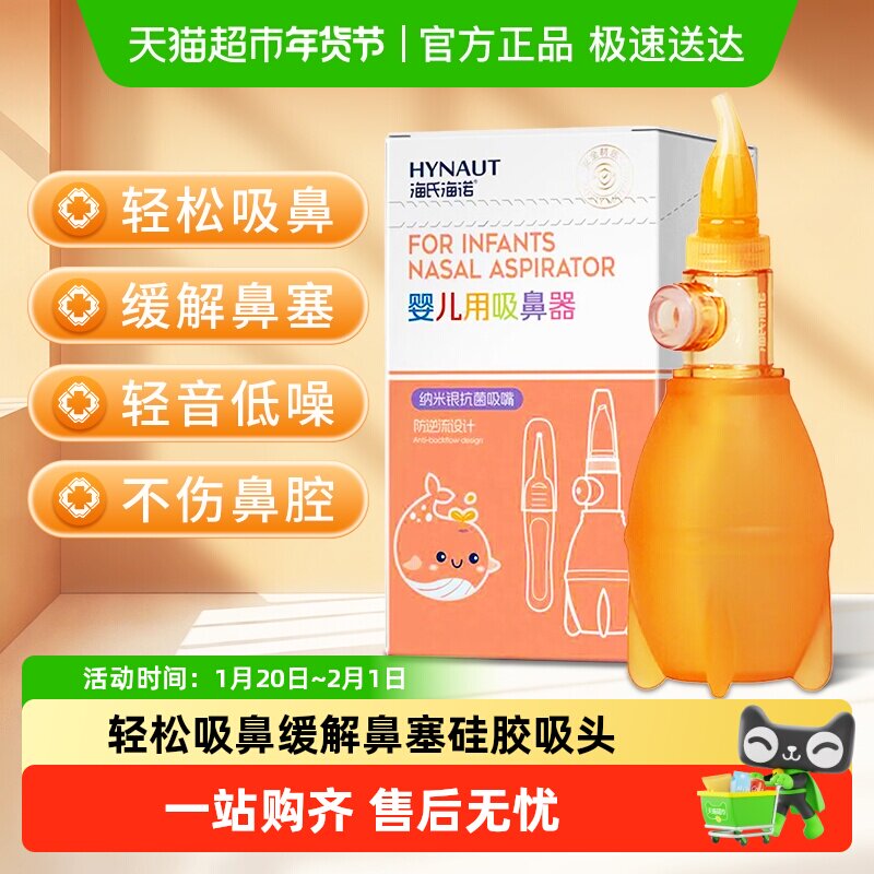 海氏海诺婴儿用吸鼻器防逆流纳米鼻腔清洁银抗菌吸嘴小巧便携式,医疗器械,洗鼻器／吸鼻器,淘宝优惠券,粉丝福利购,淘宝优惠卷