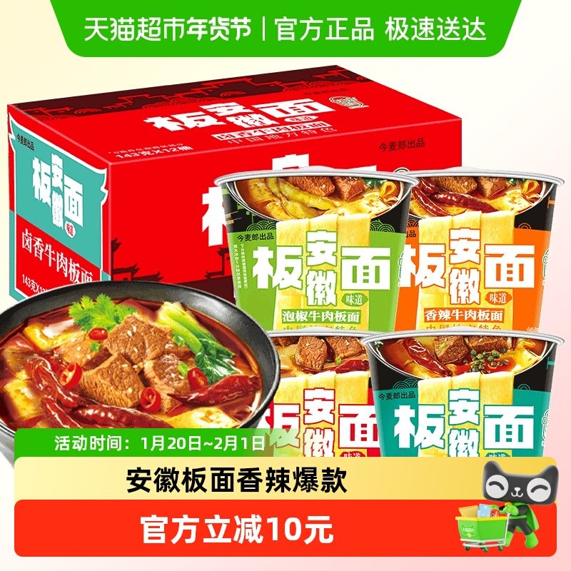 今麦郎安徽板面桶装泡面方便面香辣麻辣牛肉懒人速食,粮油调味/速食/干货/烘焙,冲泡方便面/拉面/面皮,淘宝优惠券,粉丝福利购,淘宝优惠卷