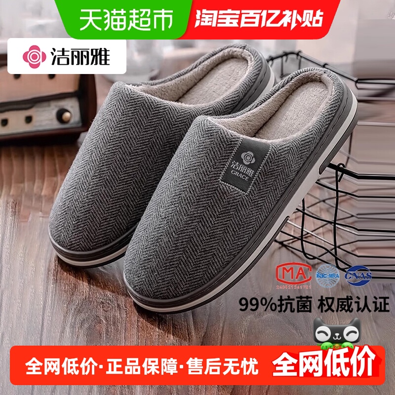 洁丽雅棉拖鞋冬季男厚底保暖防滑