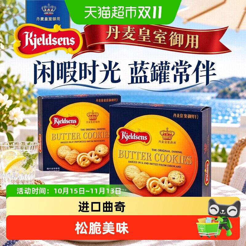 蓝罐丹麦进口曲奇饼干酥脆原味送礼分享装趣味小零食礼包