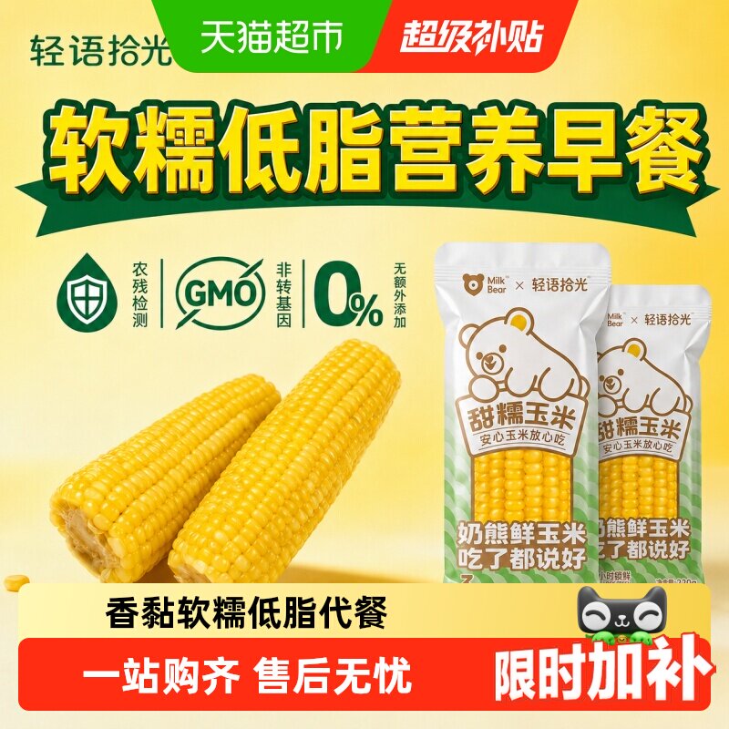 轻语拾光万全常温黄糯玉米