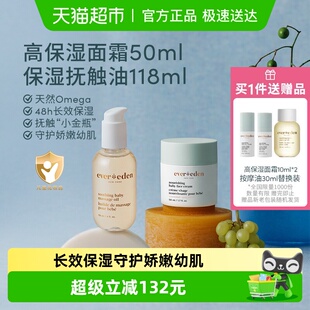 下拉Evereden安唯伊婴儿抚触按摩油118ml 面霜50ml 高保湿