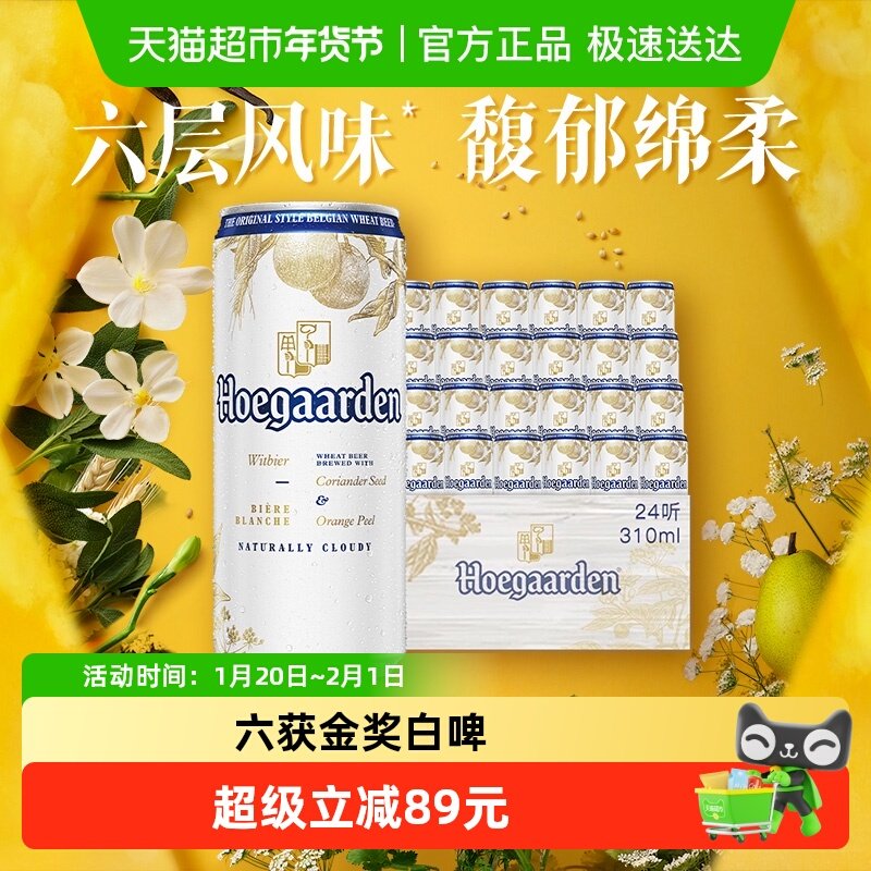 福佳白精酿啤酒310ml*24罐比利时小麦啤11.7°P整箱批发百威集团,酒类,啤酒,淘宝优惠券,粉丝福利购,淘宝优惠卷