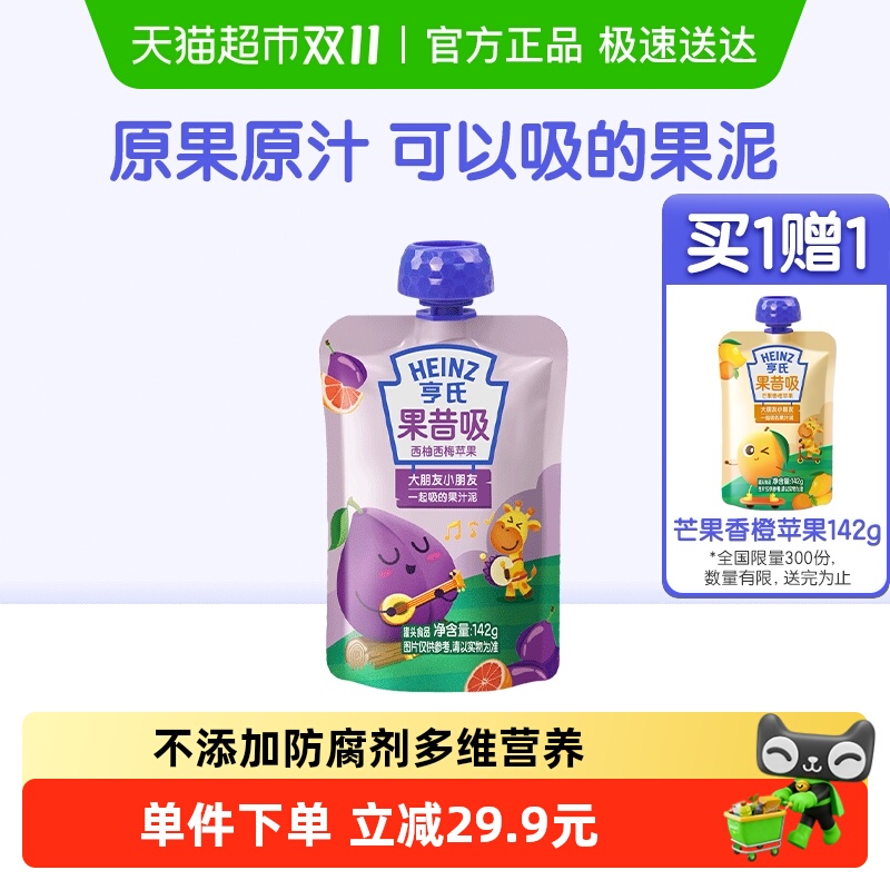 Heinz/亨氏3岁小孩饮品果泥果昔吸黑加仑蓝莓苹果袋装果汁水果泥