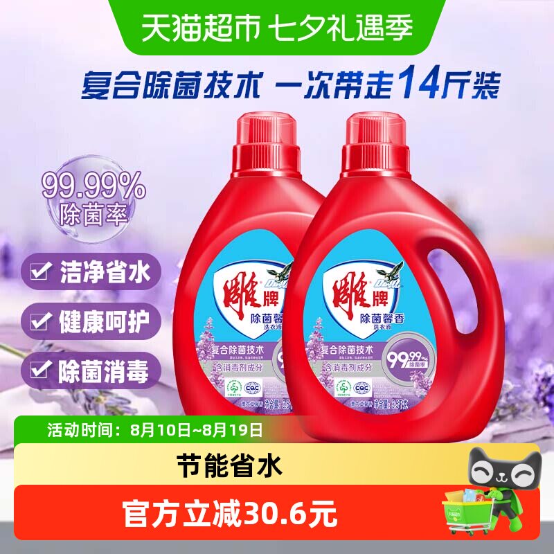 【下拉详情享优惠】雕牌除菌馨香洗衣液3.5kg*2瓶手洗机洗新包装