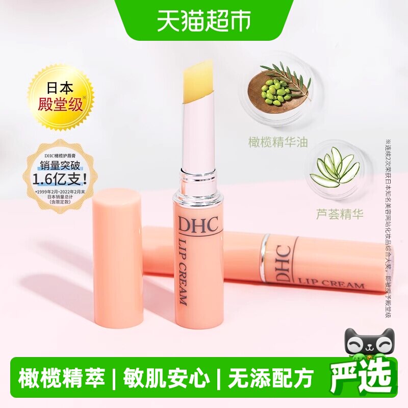 DHC橄榄护唇润唇膏1.5g