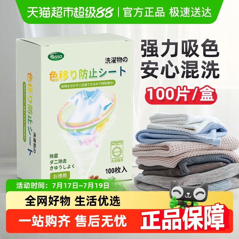 PISSA混洗防串色色母洗衣片