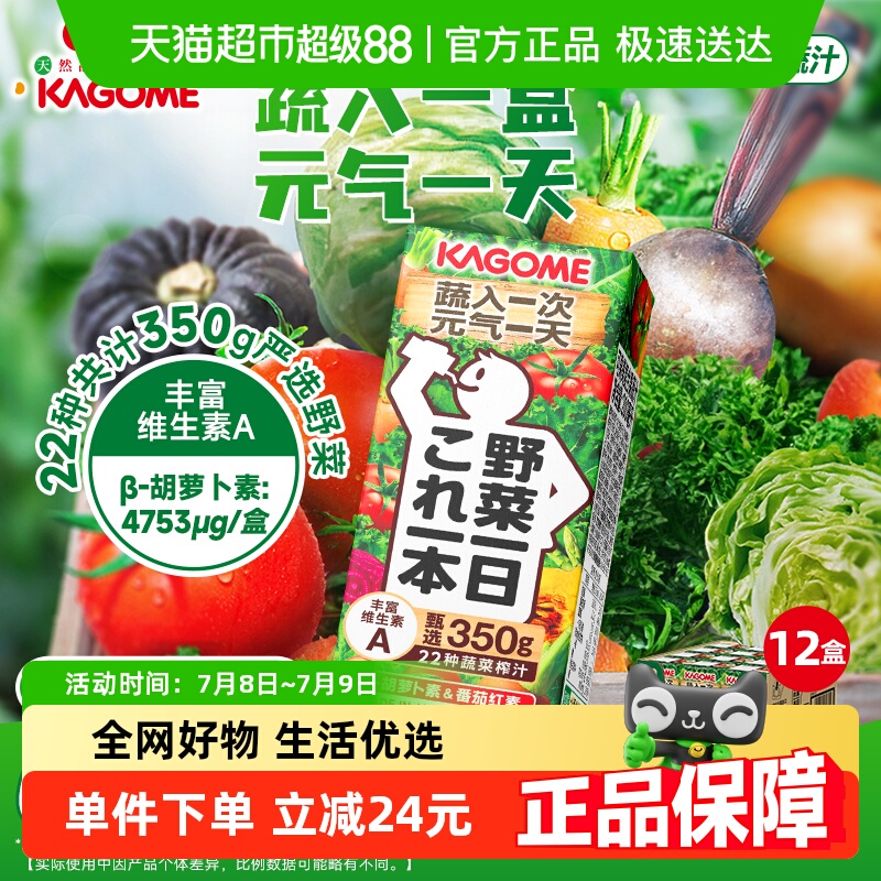 可果美野菜味复合果蔬汁