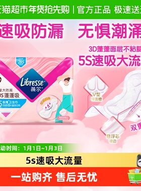 libresse薇尔PLUS蓬蓬吸285mm8片*1包长日用卫生巾