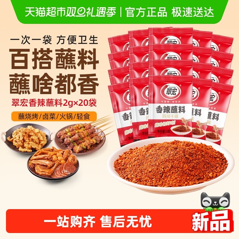 翠宏 香辣碟蘸料辣椒面小包装外卖四川红油火锅串串烧烤肉干碟