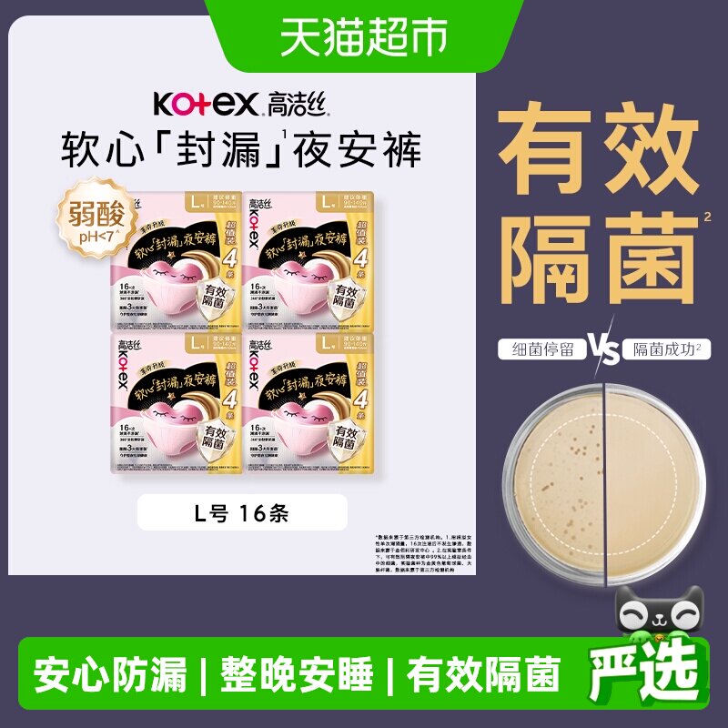 高洁丝防漏安睡裤轻薄会呼吸图片