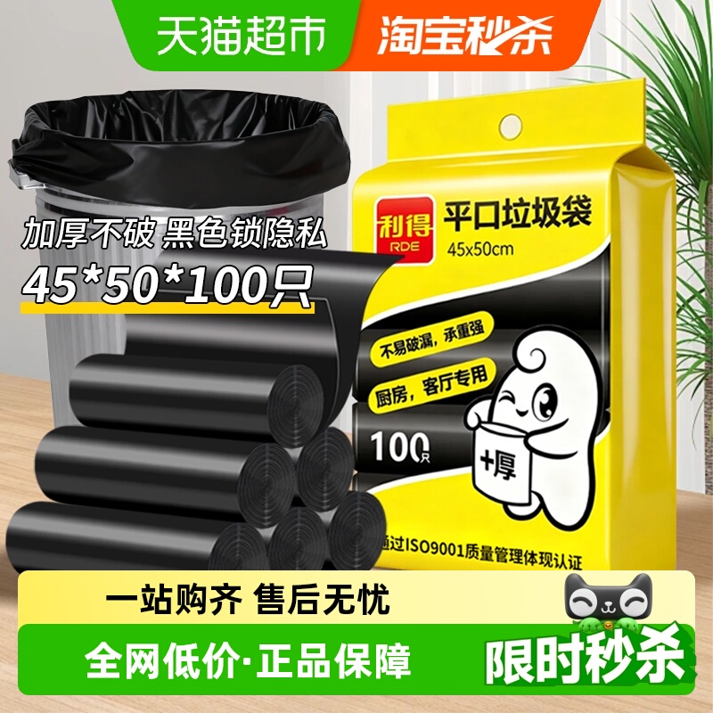 利得加厚厨房平口家用垃圾袋