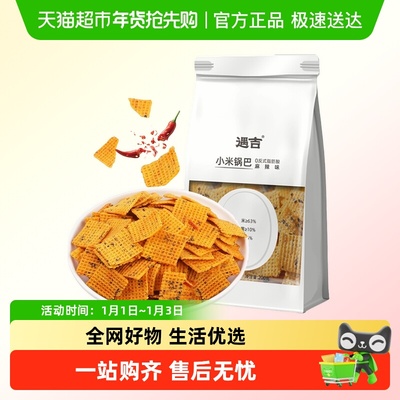 襄遇二阳小米锅巴