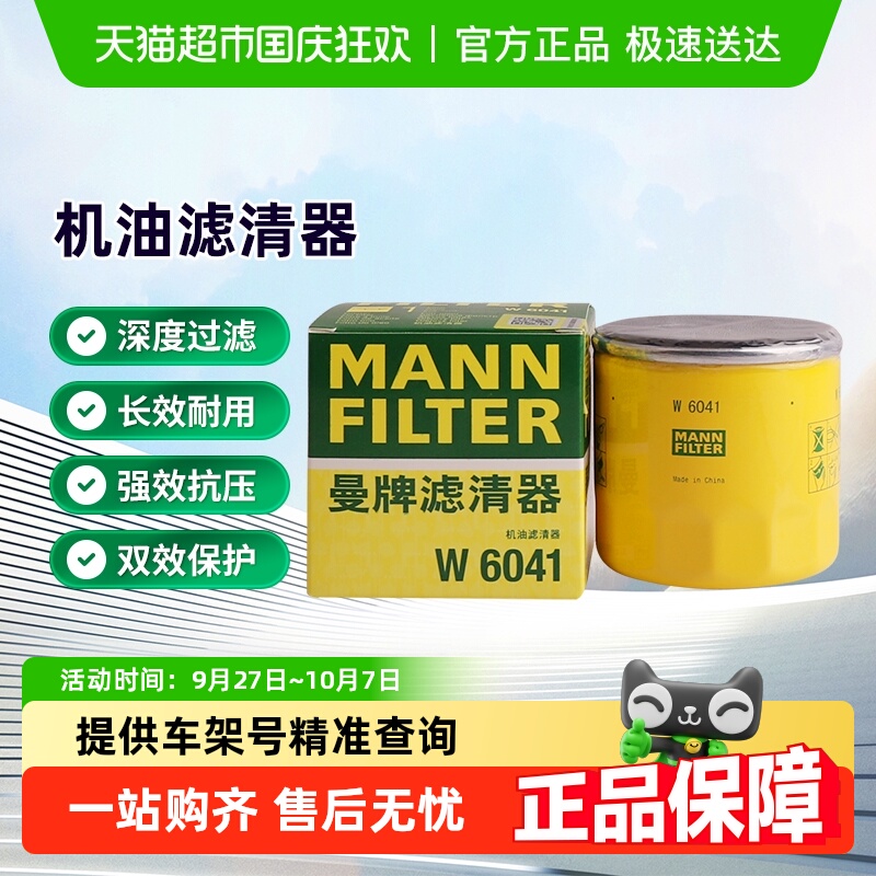 曼牌滤清器W6041机油滤芯