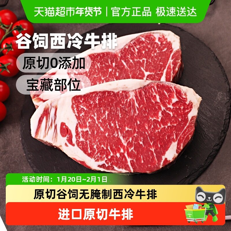 澳谷牧场原切牛排谷饲西冷眼肉板腱牛排草饲菲力阿根廷牛肉牛扒,水产肉类/新鲜蔬果/熟食,牛排,淘宝优惠券,粉丝福利购,淘宝优惠卷
