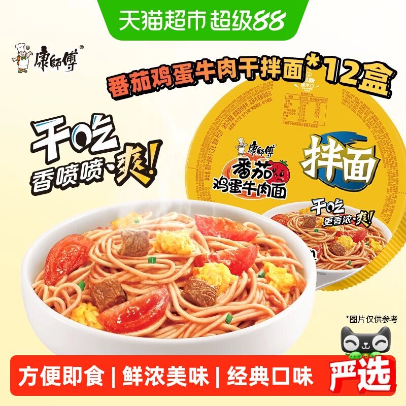 康师傅经典番茄鸡蛋面鲜浓美味图片