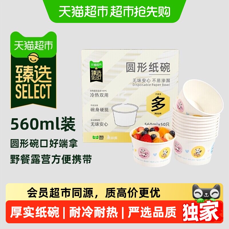 猫超臻选纸碗560ml*50只食品级餐盒耐高温野餐圆形纸碗饭盒