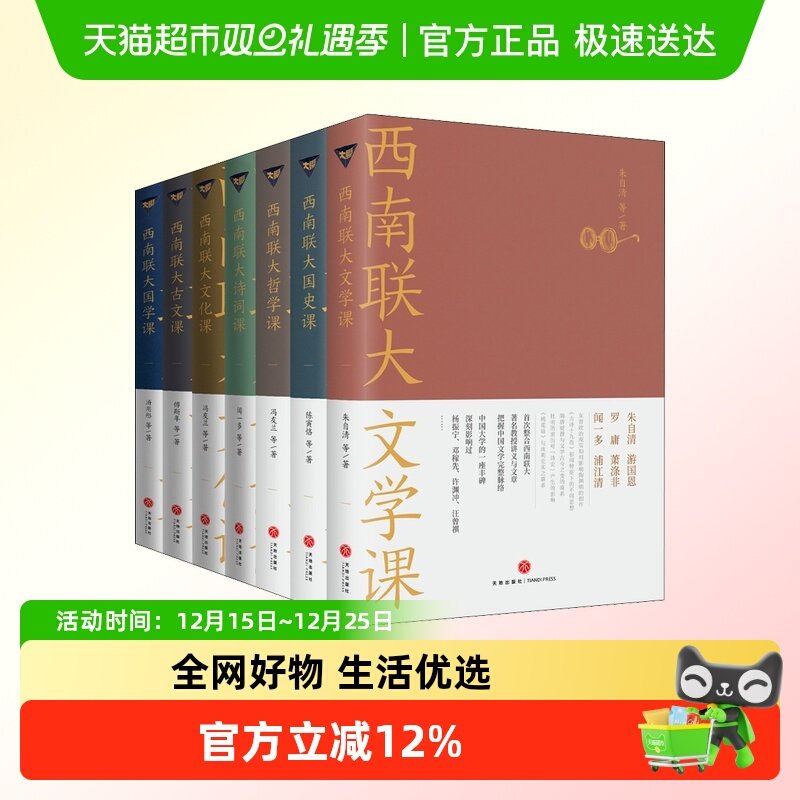 西南联大通识课套装全7册文学课+国史课+哲学课+诗词课+文化课