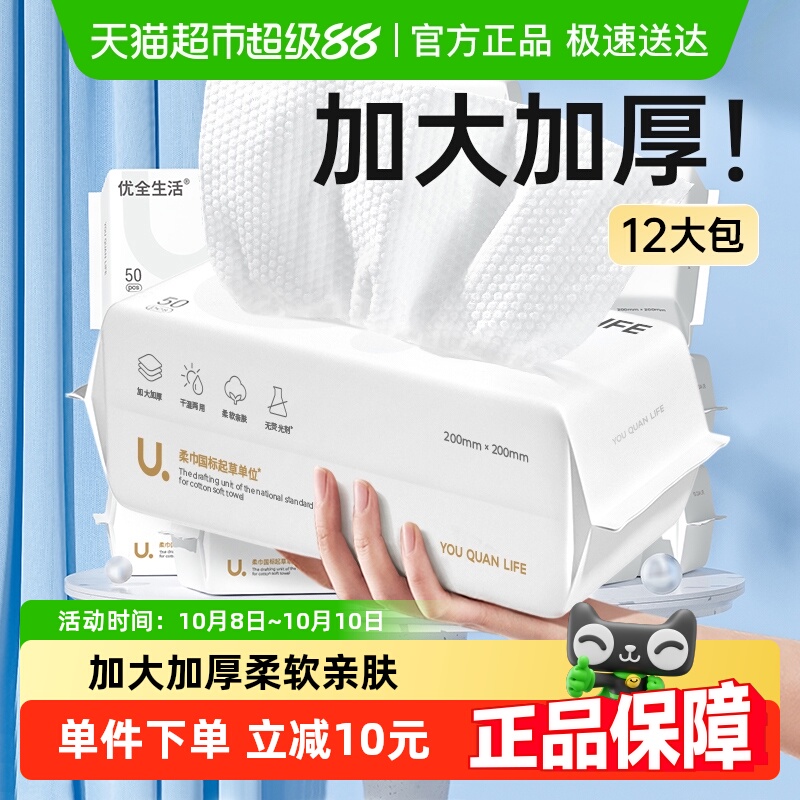 优全生活洗脸巾50片×12包