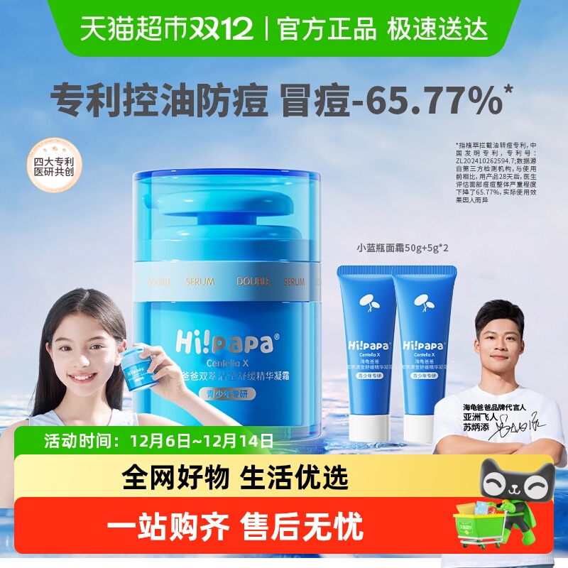 海龟爸爸青少年小蓝瓶儿童面霜