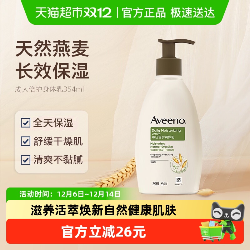 艾惟诺天然燕麦每日倍护身体乳