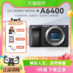 Sony/索尼a6400L微单数码相机家用旅行便携a6400m照相机视频vlog