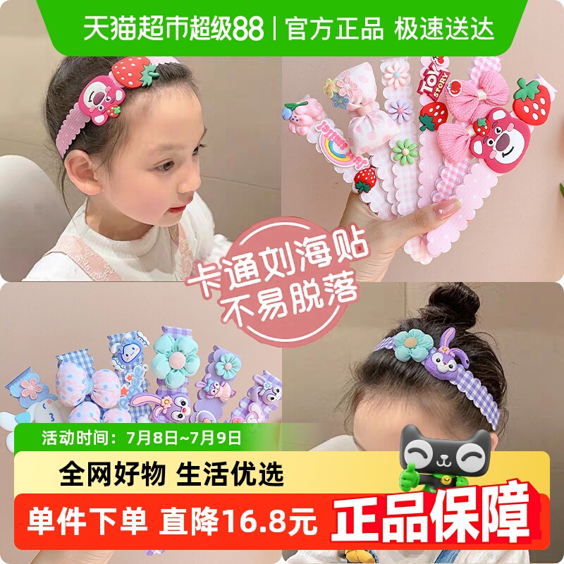 拉夏莉亚女孩发带发箍卡通刘海贴