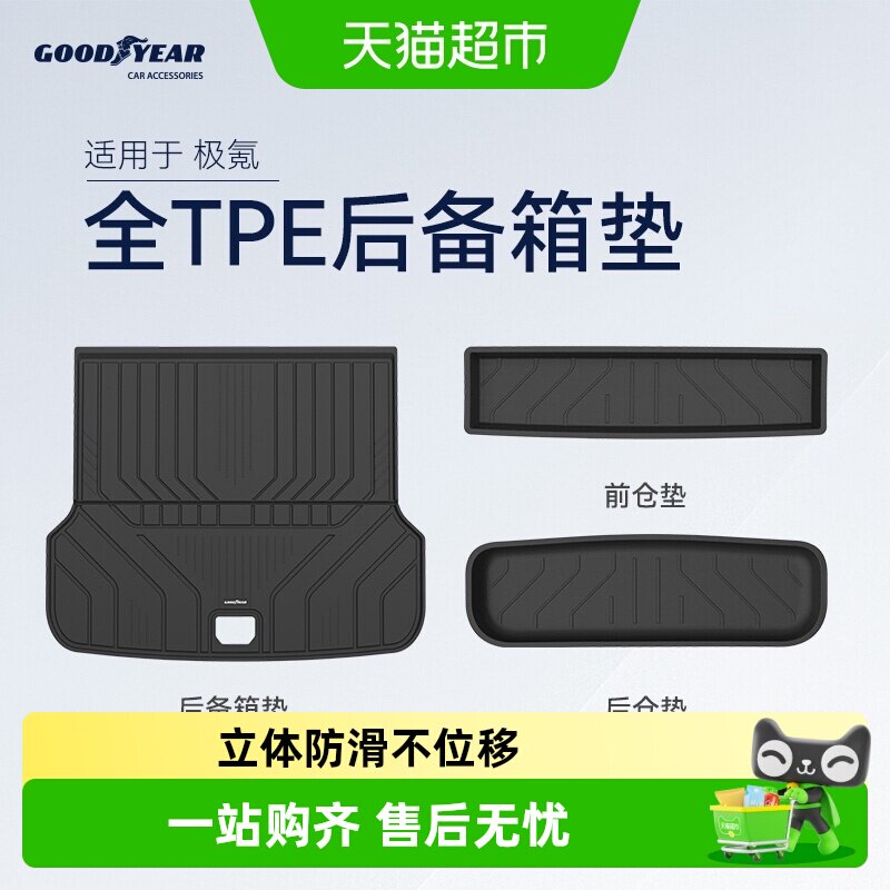 固特异极氪7X全tpe后备箱垫图片