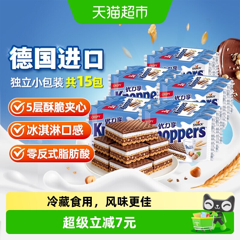Knoppers德国进口威化饼干75g*5组五层夹心牛奶榛子巧克力零食