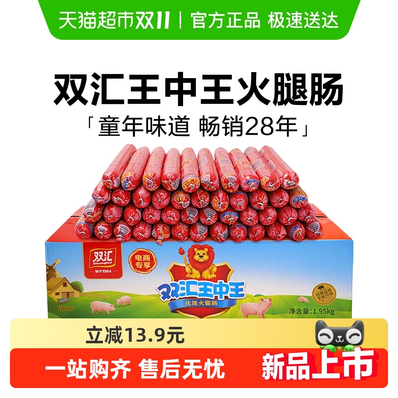 双汇王中王火腿肠整箱小食烤肠方便速食泡面伴侣香肠即食