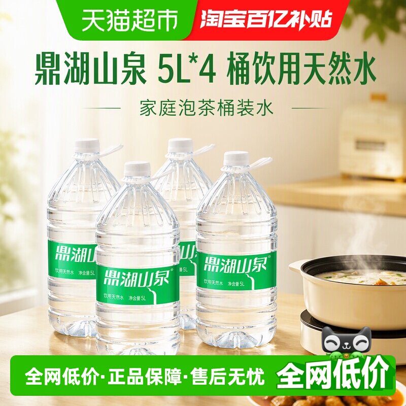 鼎湖山泉饮用天然水5L*4图片