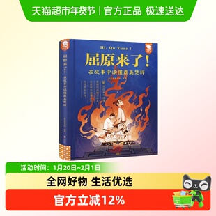 屈原来了 在故事中读懂最美楚辞 歪歪兔写给孩子的最美楚辞绘本