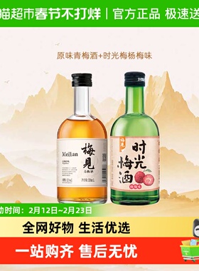梅见青梅酒原味时光梅梅子酒杨梅味330ml*2瓶组合低度微醺梅酒