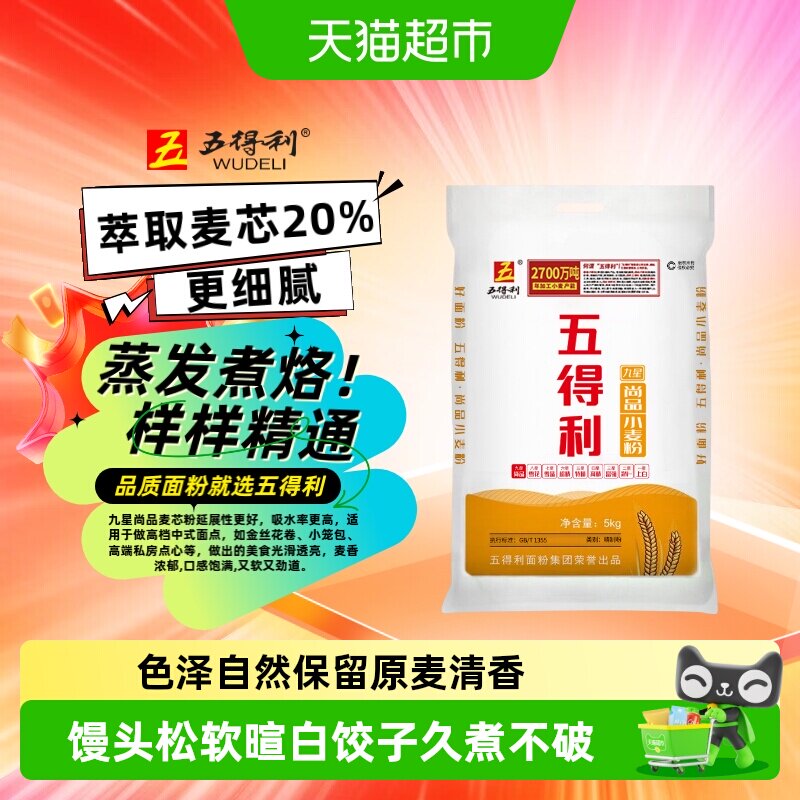 五得利九星尚品家用面粉图片