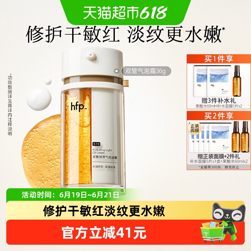 HomeFacialPro双管气泡霜敏感肌