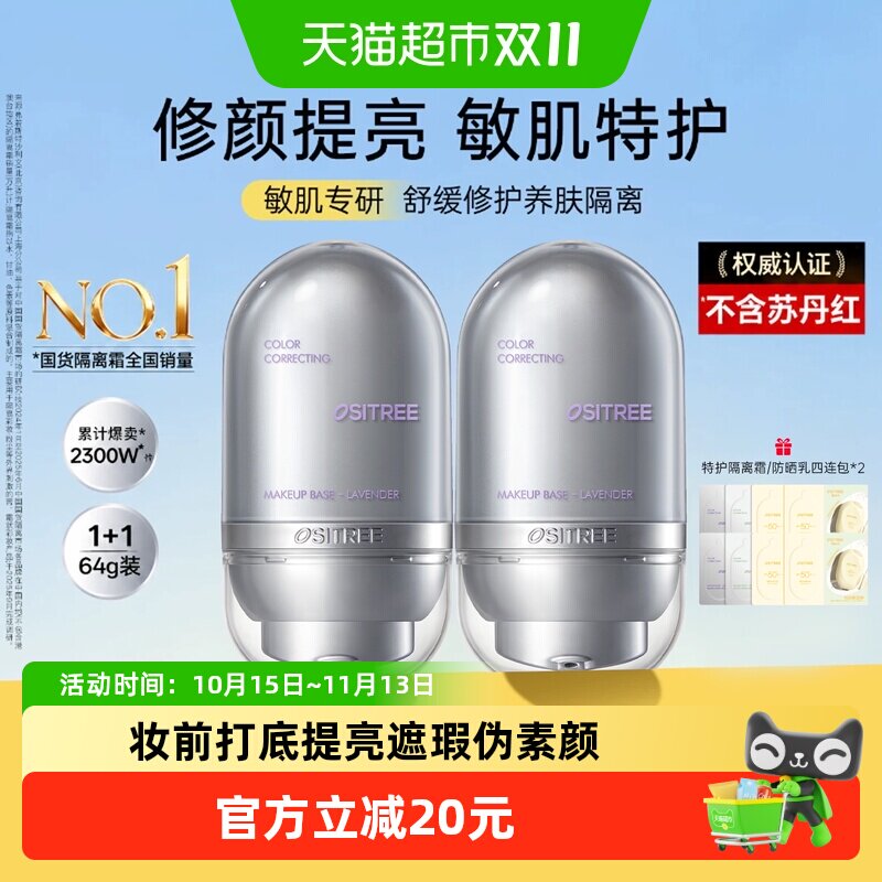 柳丝木变色隔离霜妆前打底提亮遮瑕伪素颜素颜霜隔离霜妆前乳