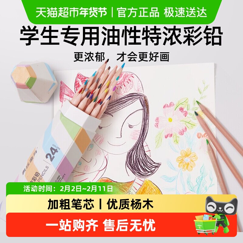 美乐童年特浓彩铅油性彩铅儿童彩色铅笔绘画美术专用幼儿园小学生