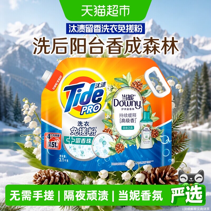 汰渍【全新】香氛洗衣免搓粉留香图片