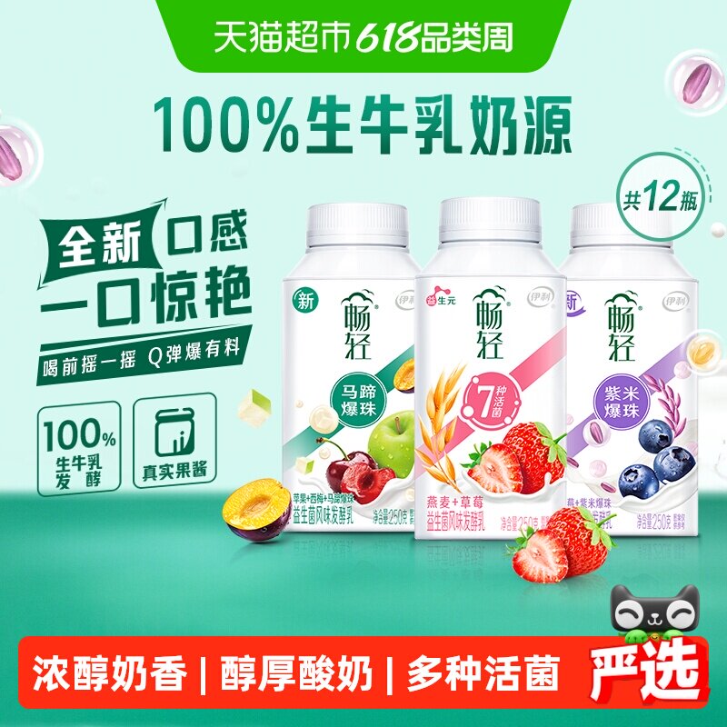 【下拉领优惠】伊利畅轻谷物发酵生牛乳益生菌果粒爆珠酸奶