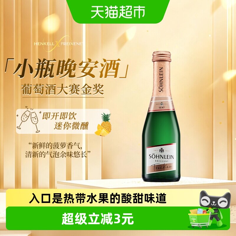 汉凯德国进口君来起泡酒气泡酒小瓶女性果酒葡萄酒