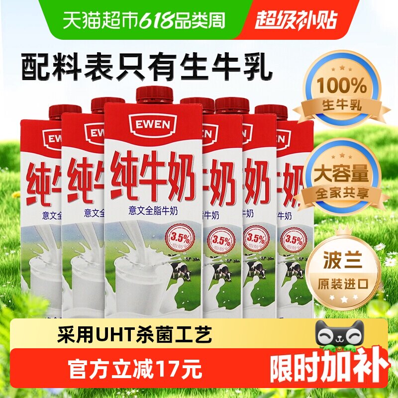 【下拉享优惠】波兰进口意文全脂纯牛奶1L*6盒整箱营养早餐牛奶