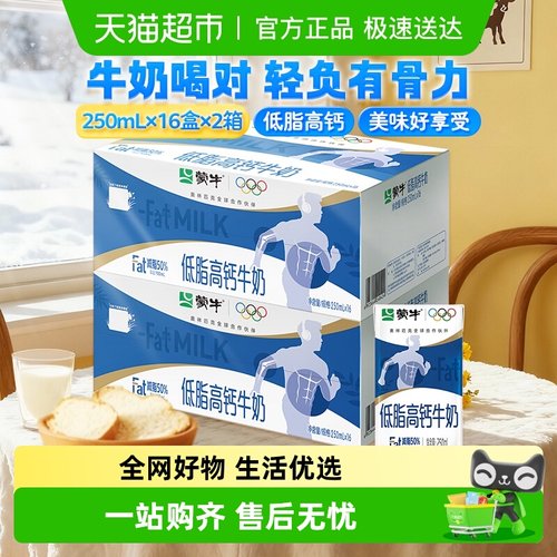 蒙牛低脂高钙牛奶250ml*16盒*2提