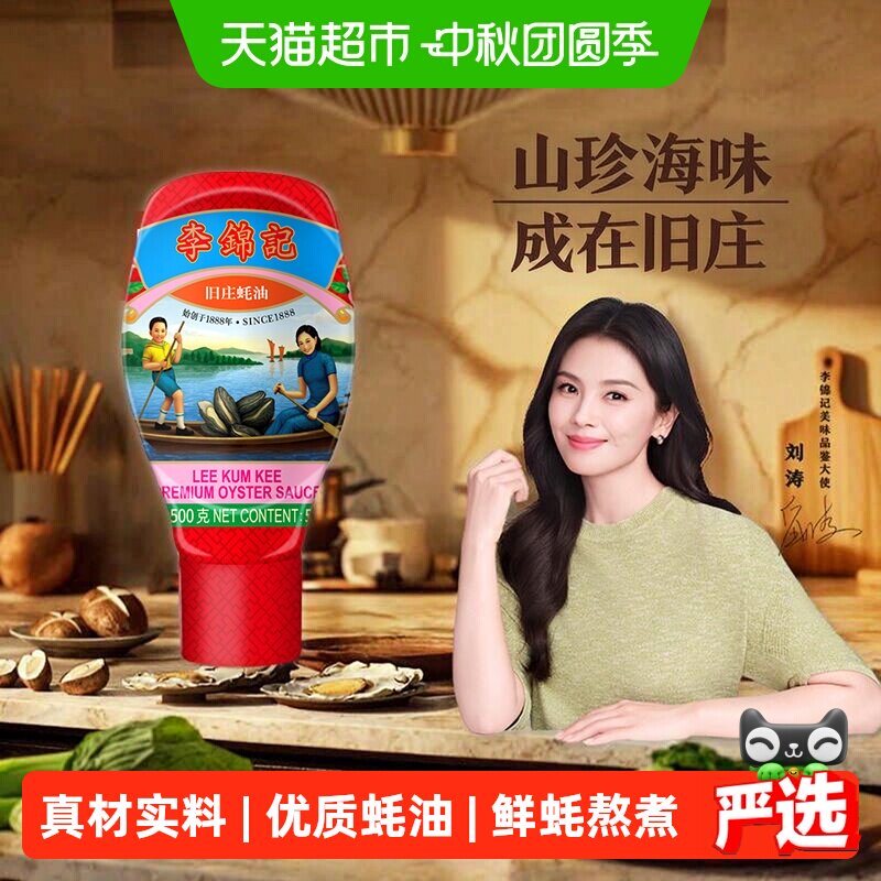 李锦记旧庄蚝油挤挤装500g×1瓶										