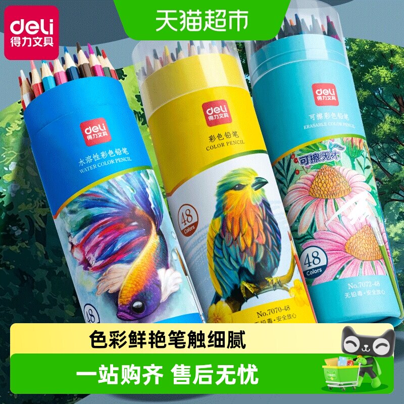 得力可擦彩色铅笔小学生画画儿童素描绘画涂鸦初学画画笔彩笔画笔